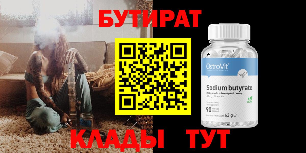 Луховицы  Бутират оксибутират  Вход с VPN 